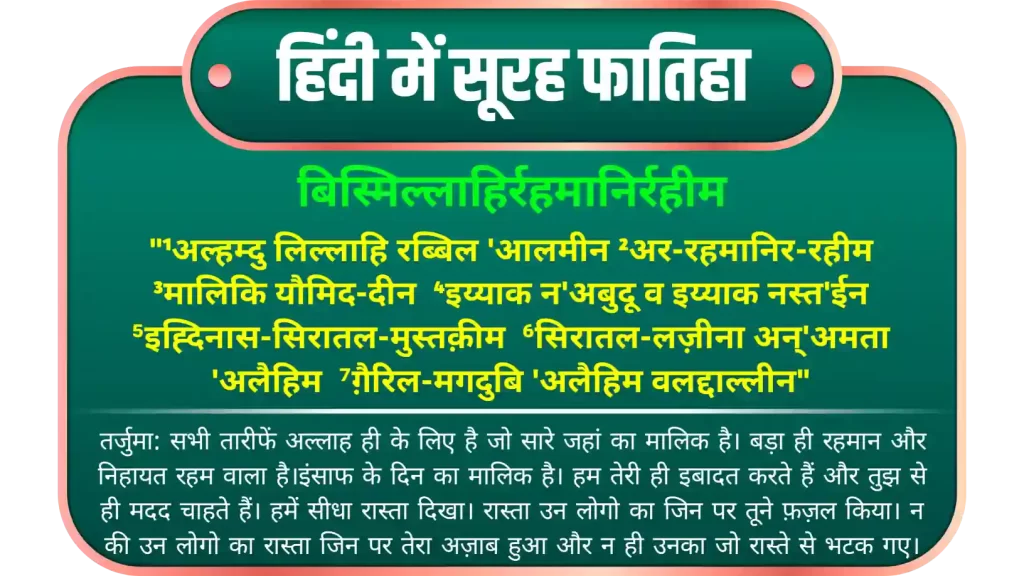 Surah fatiha meaning in hindi