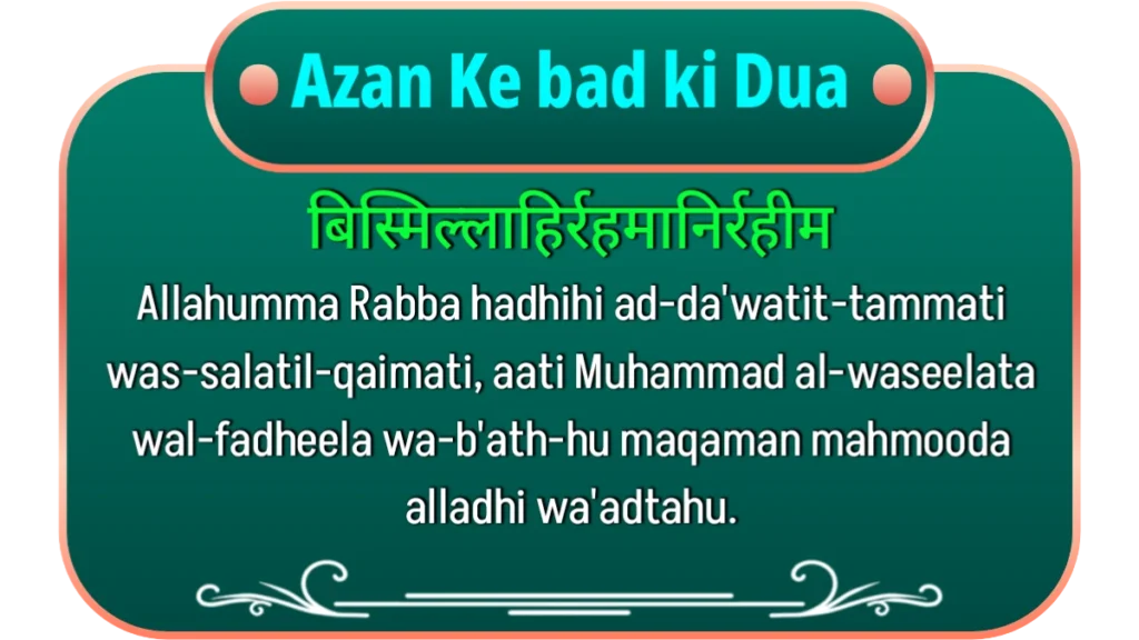 azan ke bad ki dua in english