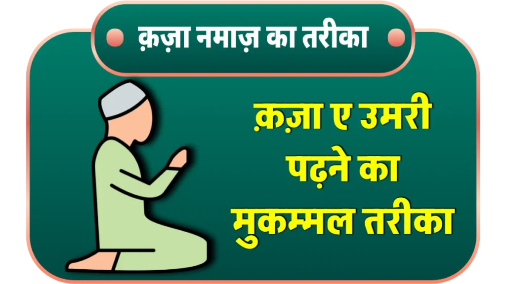 5 Waqt ki Qaza Namaz Padhne ka Tarika