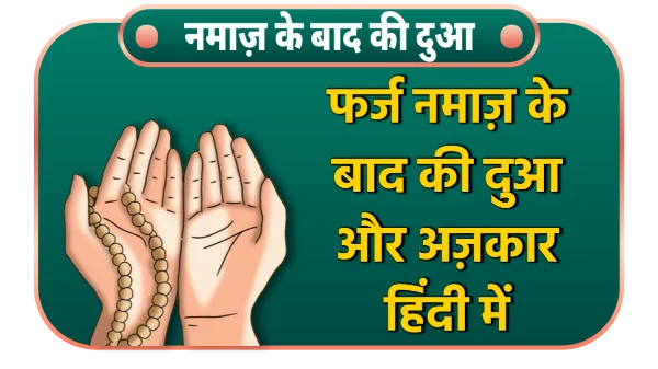 farz namaz ke bad ki dua in hindi