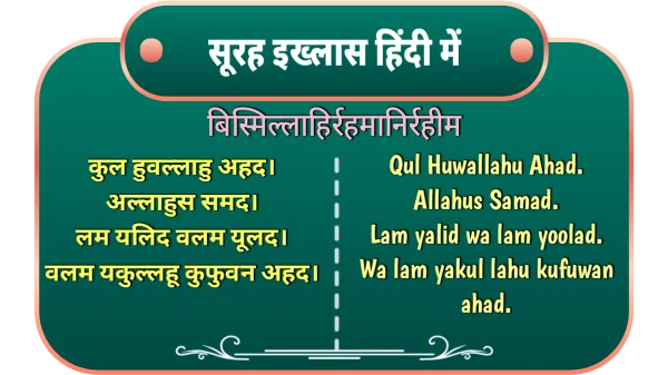 surah al ikhlas in hindi