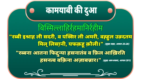 dua for success in hindi
