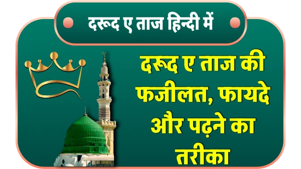 durood-e-taj in hindi