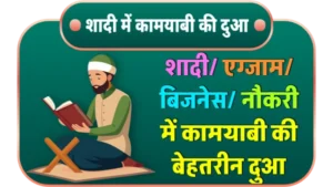 kamayabi ki dua in hindi