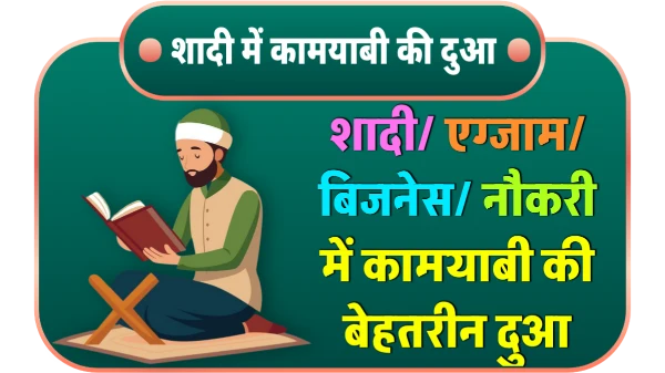 kamayabi ki dua in hindi