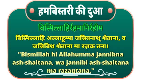 humbistari ki dua in hindi