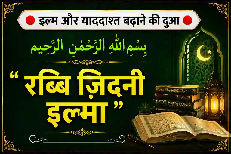 best-dua-for-exam-in-hindi