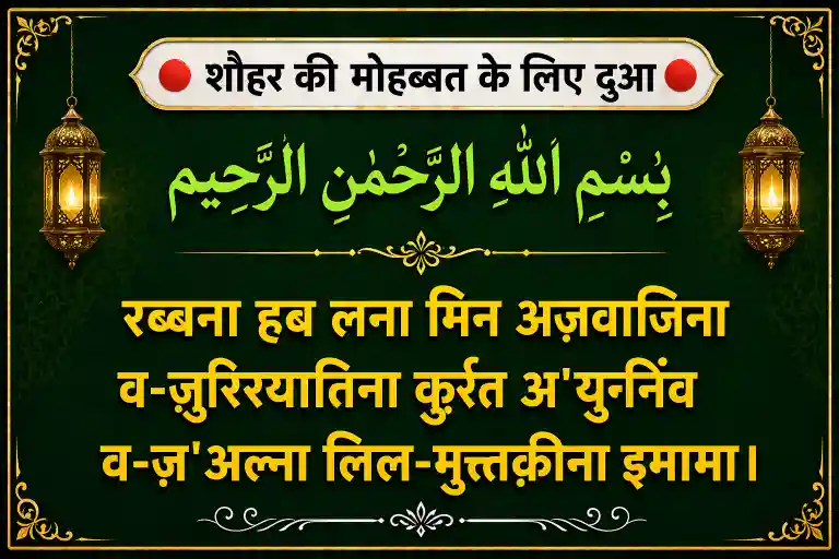 dua for love form husband