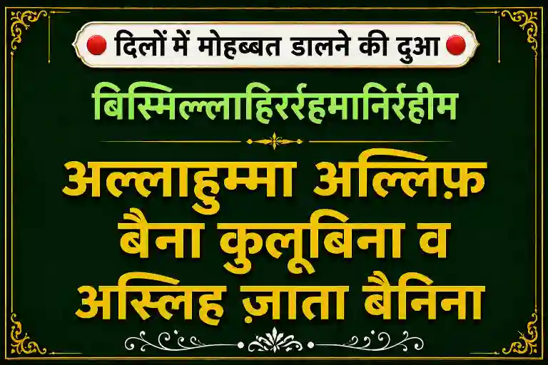 Dua to get lost love back in hindi