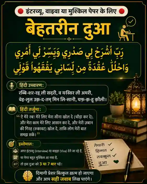 paper-me-pass-hone-ki-dua